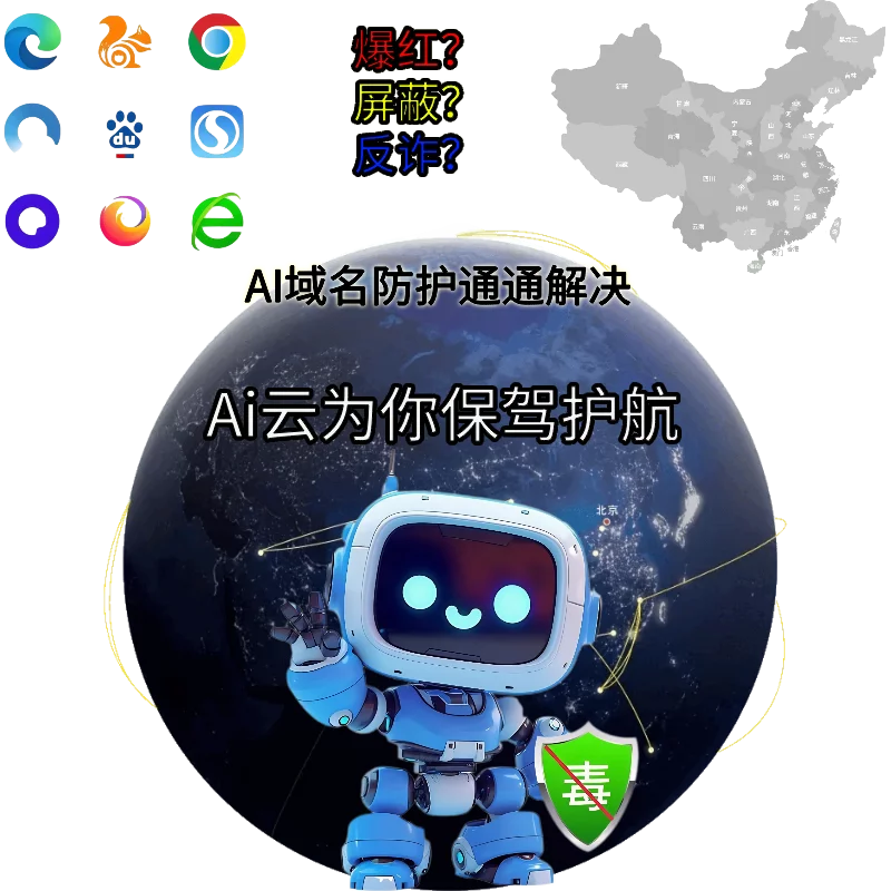 KK防红AI智能防护